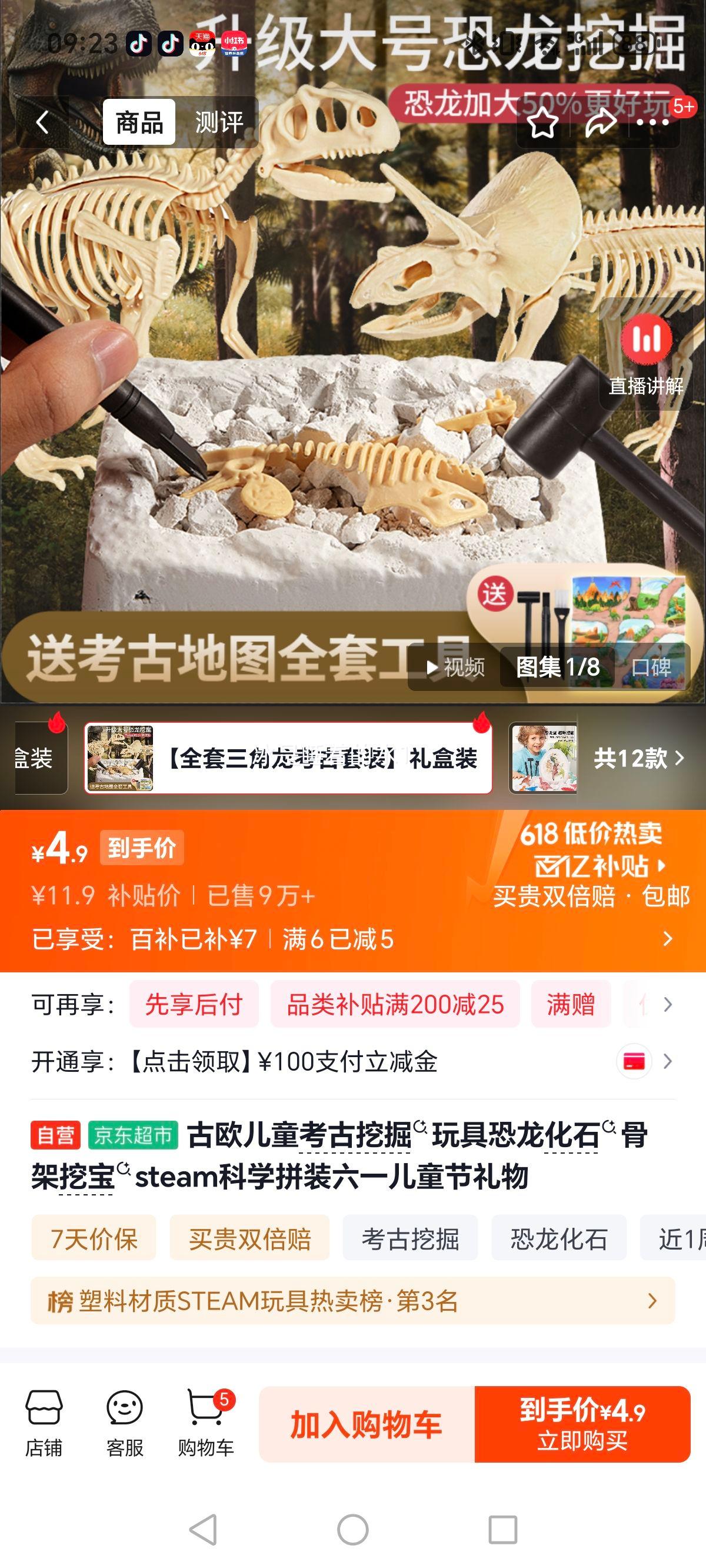 古欧儿童考古挖掘玩具恐龙化石骨架挖宝STEAM科学拼装 4.9元 - 86线报