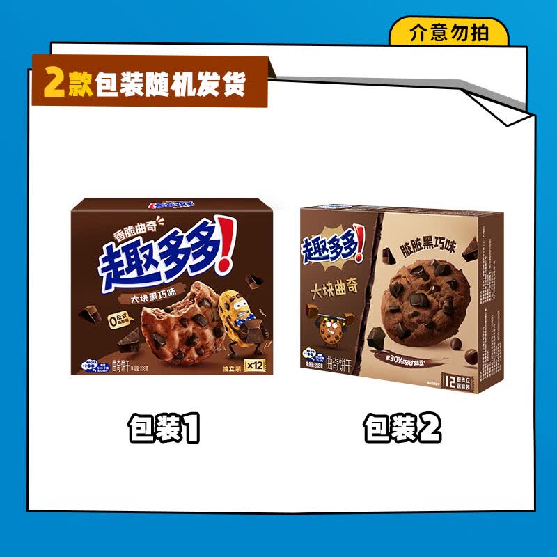 趣多多大块曲奇脏脏黑巧克力味288g 3.22元 - 86线报