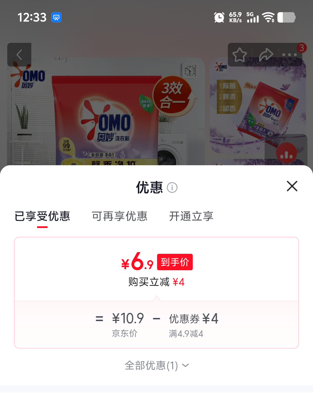 奥妙洗衣粉1.1kg除菌柔护持久留香薰衣草香 6.9元 - 折送网