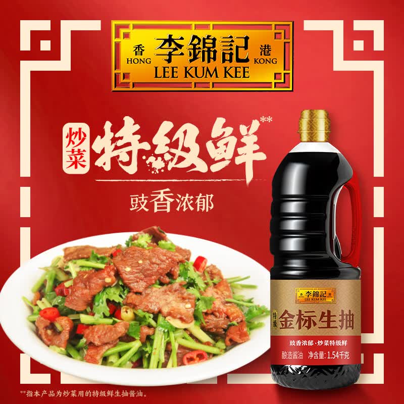 李锦记特级金标生抽1.54kg 13.41元 - 86线报