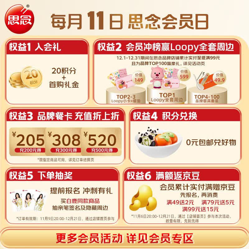 思念鲜美虾仁水饺400g 11.9元 - 86线报