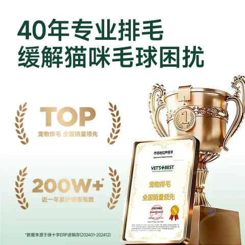 VET'S BEST 绿十字猫草片猫咪调理肠胃温和排毛化毛球片60粒*2 71.21元 图片 2