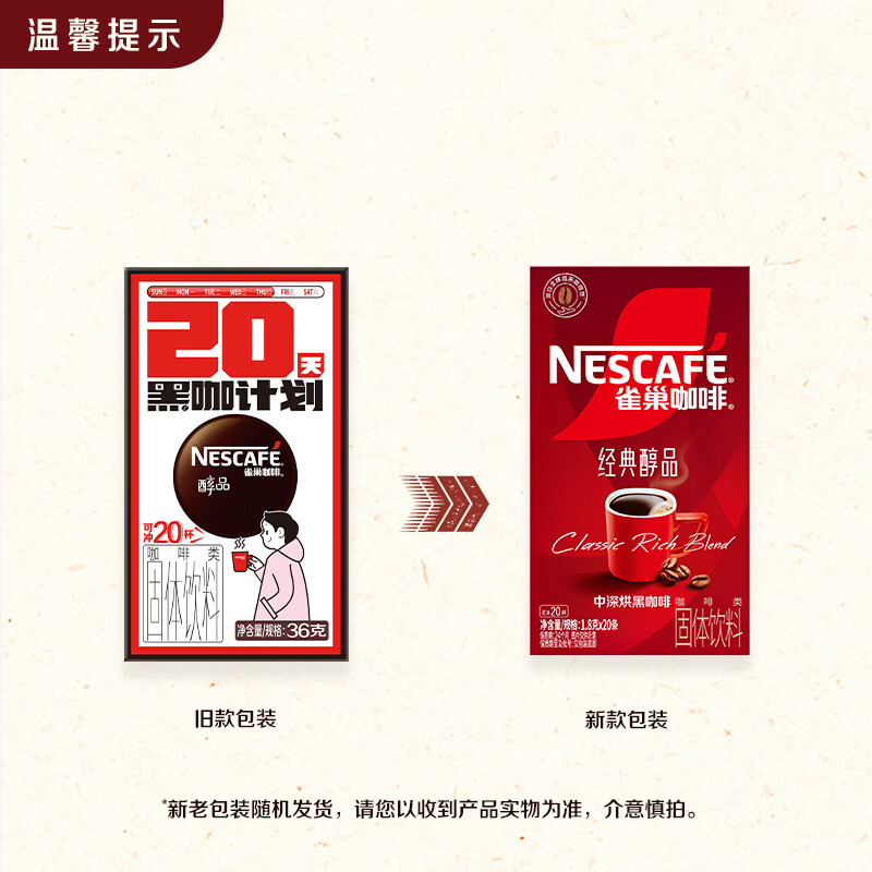 雀巢醇品速溶美式黑咖啡20包*1.8g 5.88元 - 线报酷