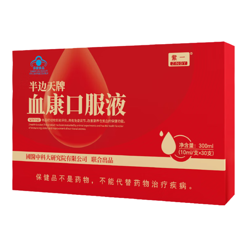 紫一血康口服液10ml×30支 59元 - 线报酷
