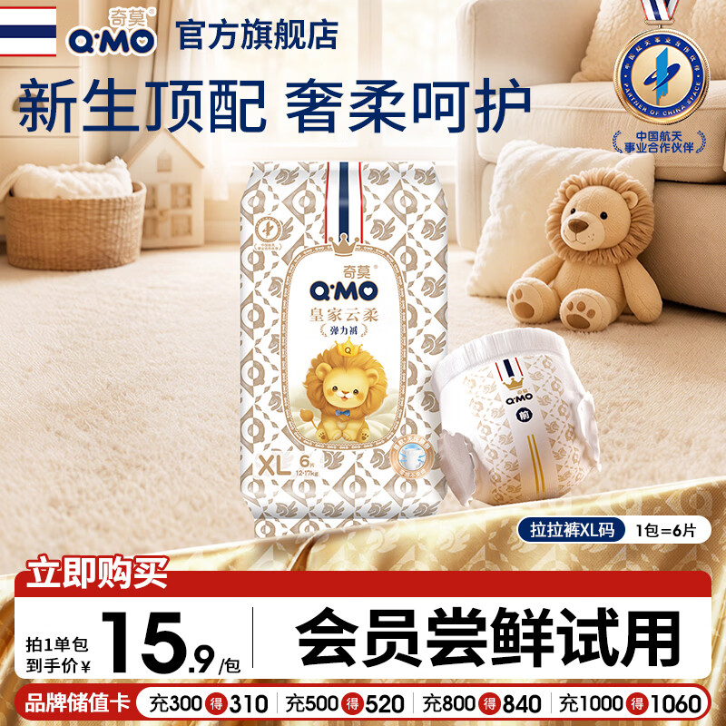 奇莫超薄透气儿童拉拉裤XL6片 1元 - 86线报