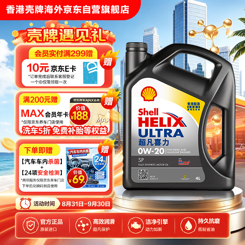 壳牌Helix Ultra系列超凡灰喜力0W-20SP级全合成机油4L港版 179.1元 - 86线报