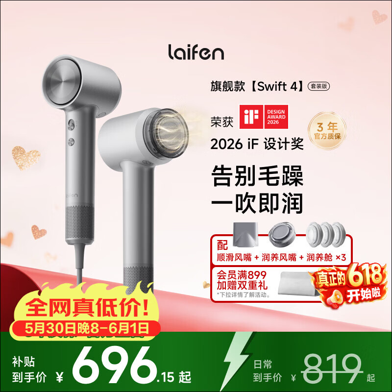 徕芬Swift 4负离子电吹风银色多润养舱套装款 441.23元 - 线报酷