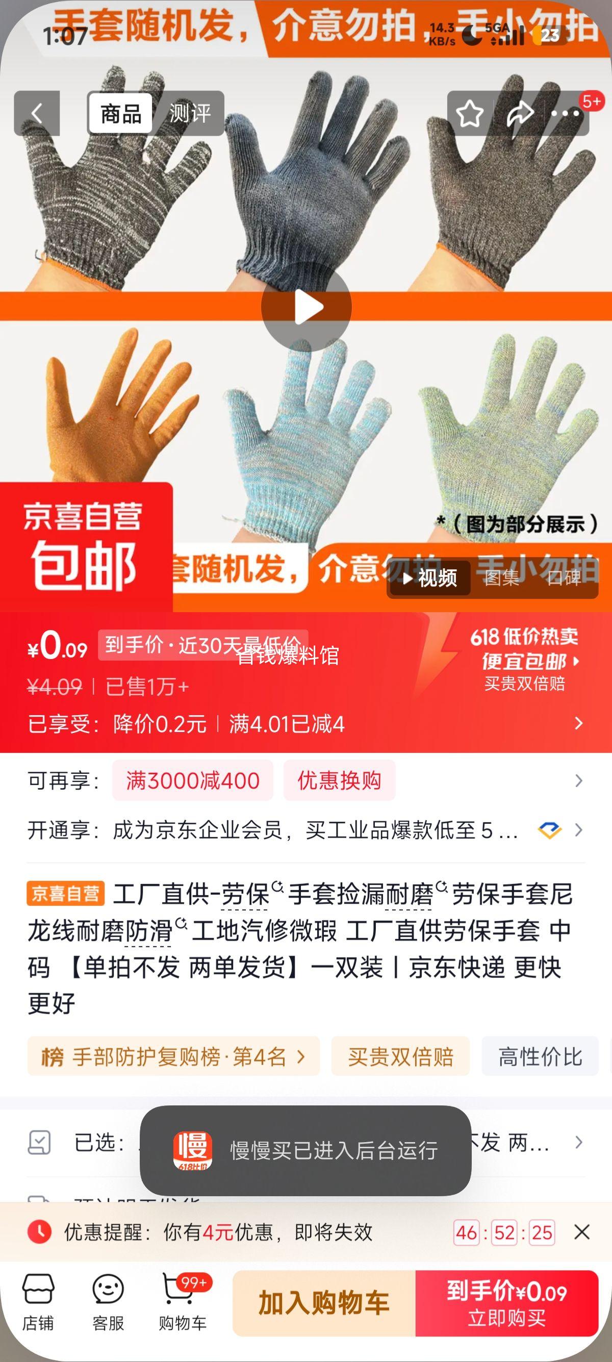劳保手套尼龙线耐磨防滑一双装拍2单 0.09元 - 86线报