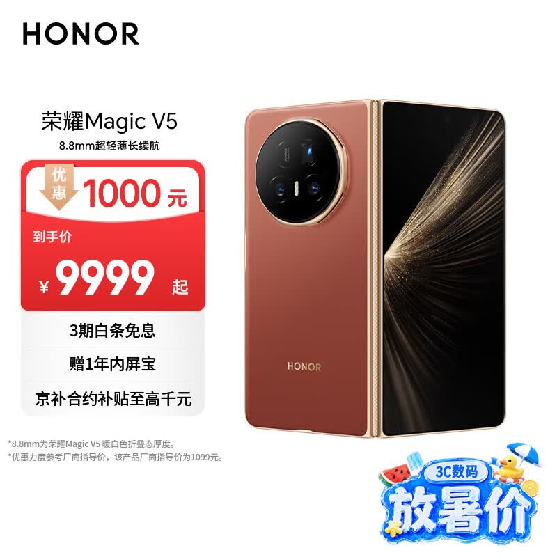 荣耀Magic V5 5G手机16GB+1TB丝路敦煌骁龙8至尊版 8945.01元 - 86线报