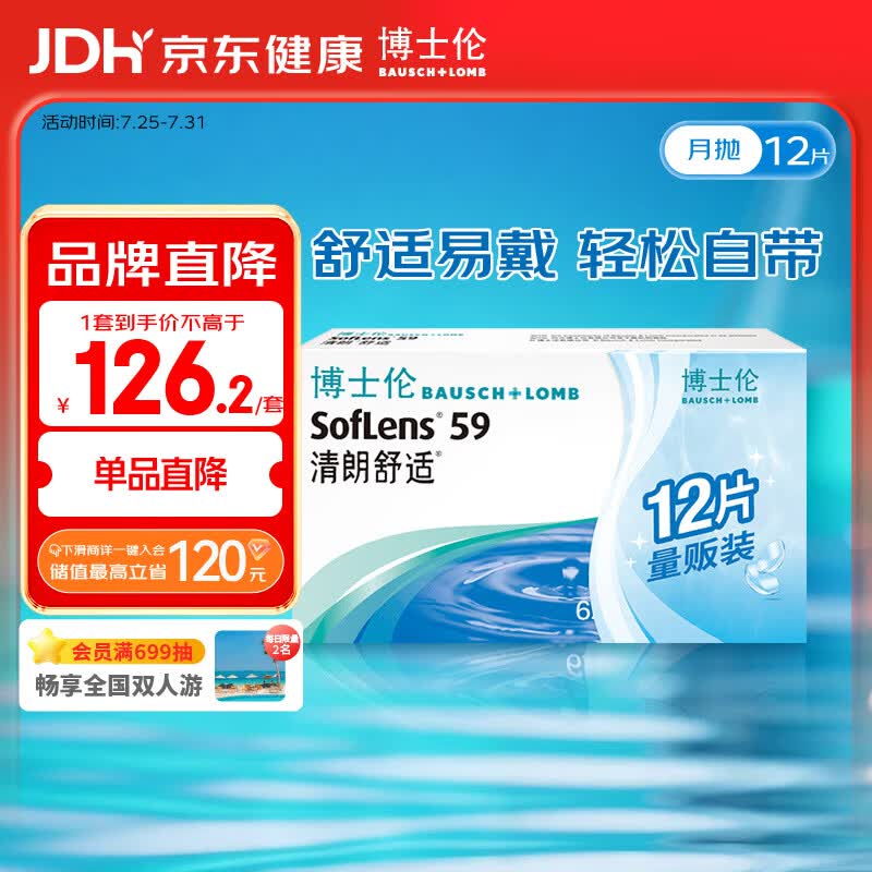 博士伦清朗舒适月抛12片装6片装*2隐形近视眼镜正品进口850度 108.7元 - 86线报 博士伦清朗舒适月抛12片装6片装*2隐形近视眼镜正品进口850度 108.7元 - 86线报