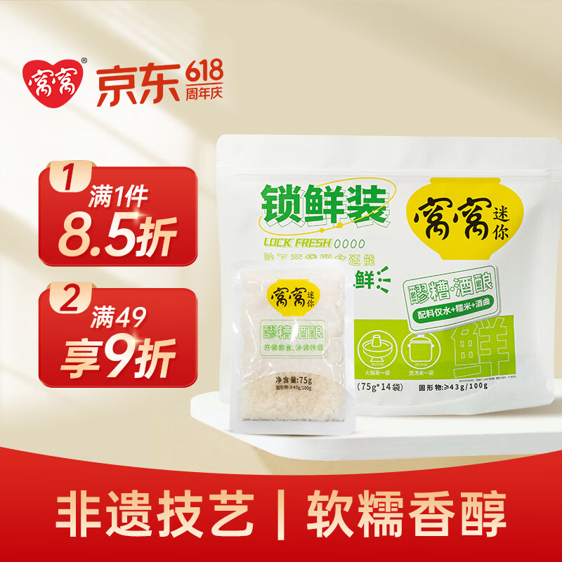窝窝袋装醪糟1050g1袋 7.71元 - 线报酷