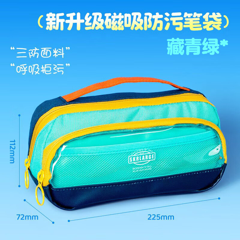 晨光磁吸三防笔袋藏青绿 24.3元 - 86线报