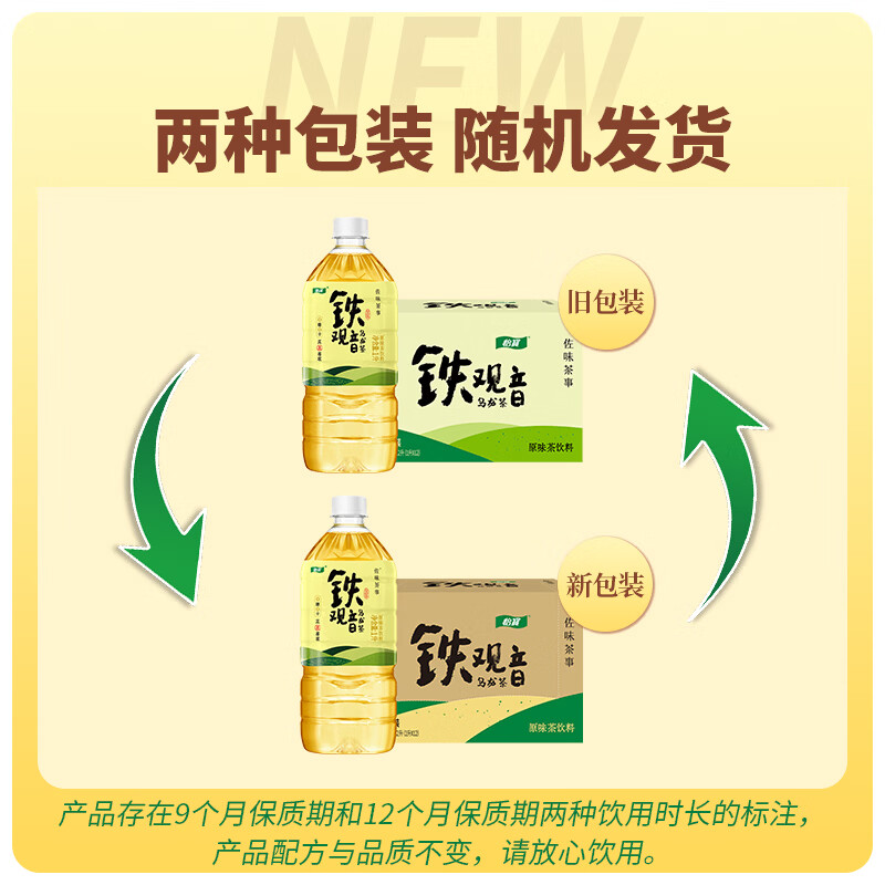 怡宝佐味茶事铁观音乌龙茶无糖茶饮料1L*12瓶 44.5元 - 线报酷 怡宝佐味茶事铁观音乌龙茶无糖茶饮料1L*12瓶 44.5元 - 线报酷