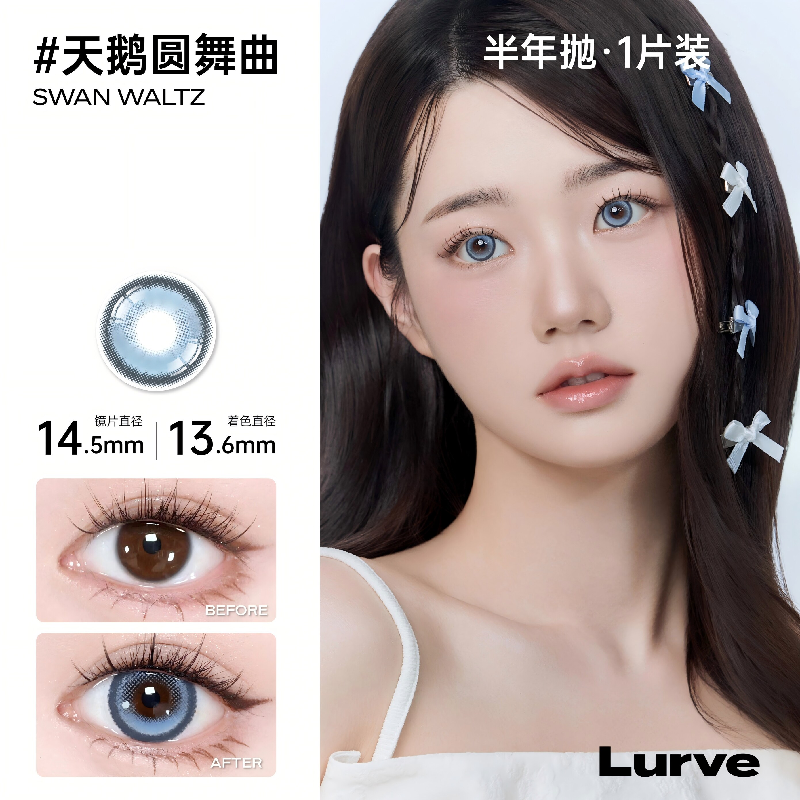 Lurve美瞳半年抛大小直径精选彩色隐形1片装 7.4元 - 86线报