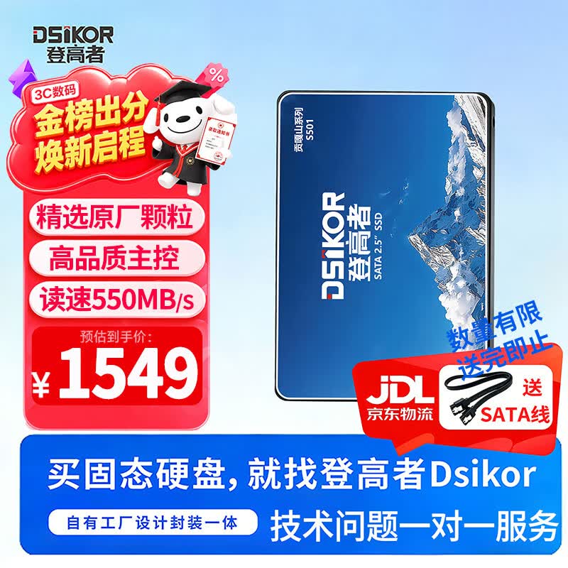 登高者S501SATA3.0接口 2TB SSD固态硬盘 1499元 - 线报酷
