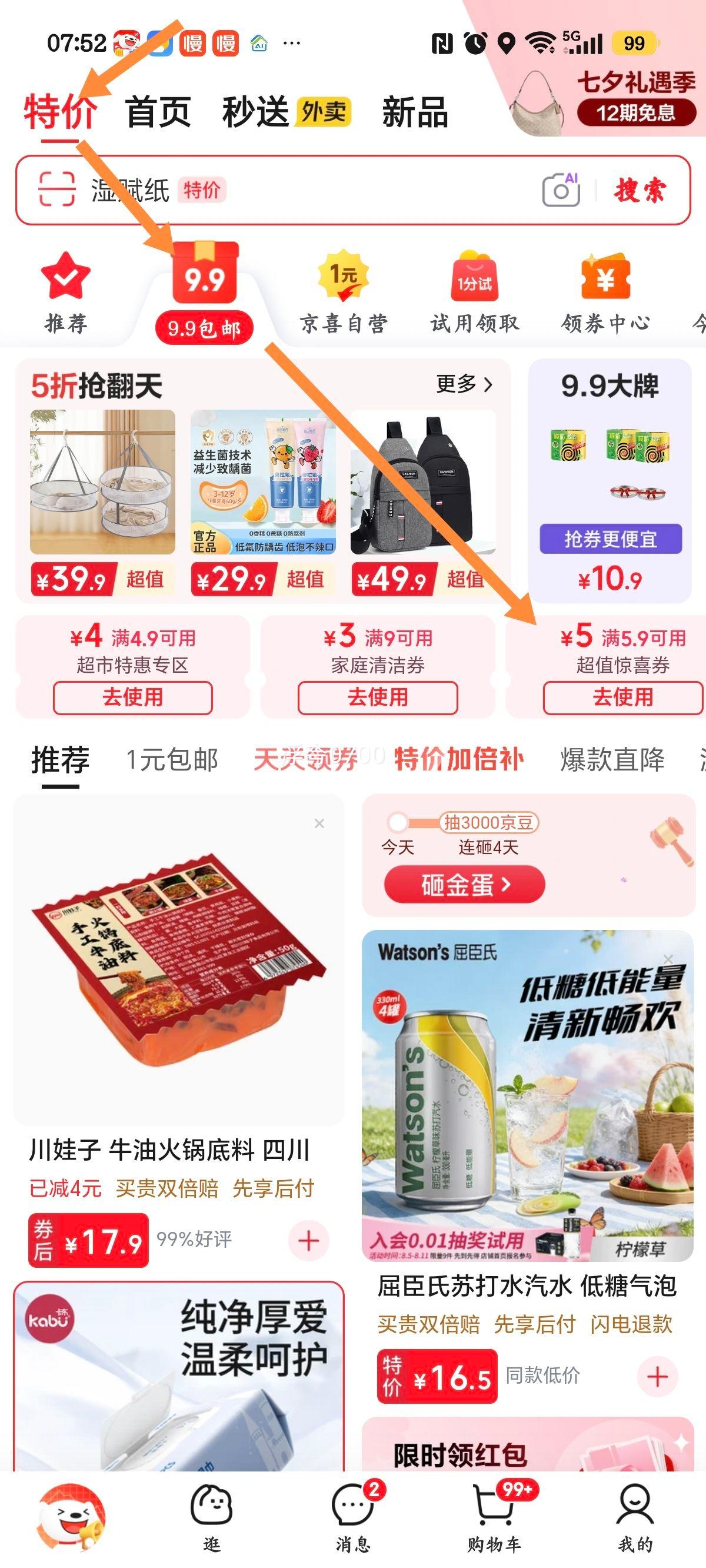 七度空间超薄纯棉卫生巾日用245mm+夜用338mm2包 7.4元 - 86线报