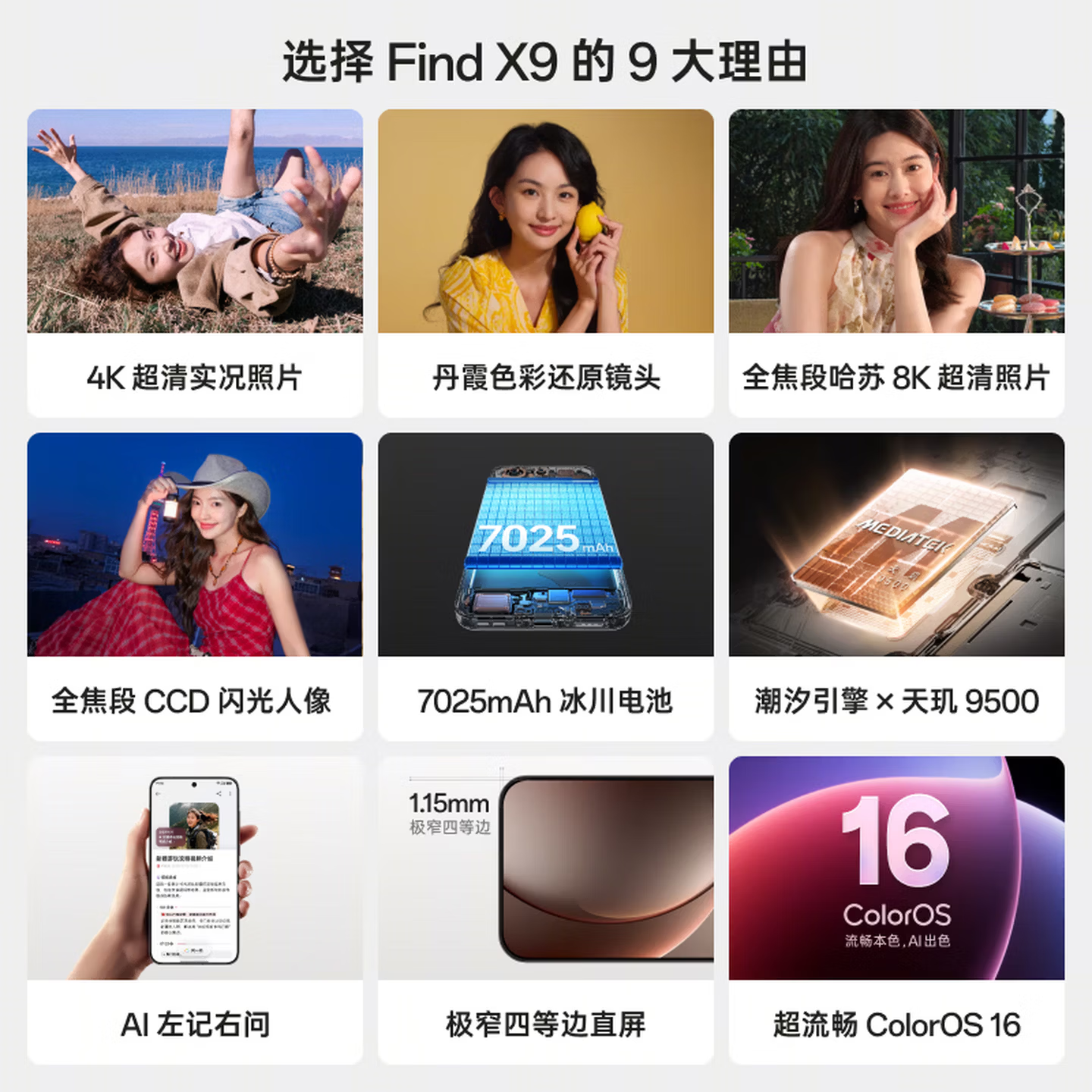 OPPO Find X9 5G手机 12GB+512GB 雾黑 3598元 - 86线报