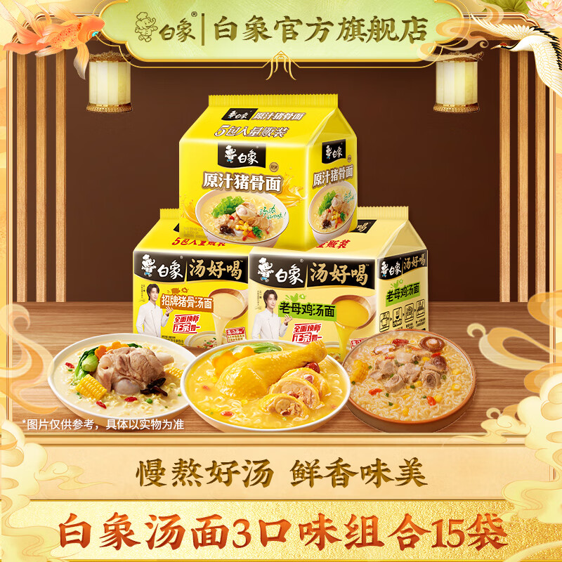 白象方便面大礼包组合装老母鸡5+猪骨5+珍骨汤原汁猪骨5 24.9元 - 线报酷 白象方便面大礼包组合装老母鸡5+猪骨5+珍骨汤原汁猪骨5 24.9元 - 线报酷