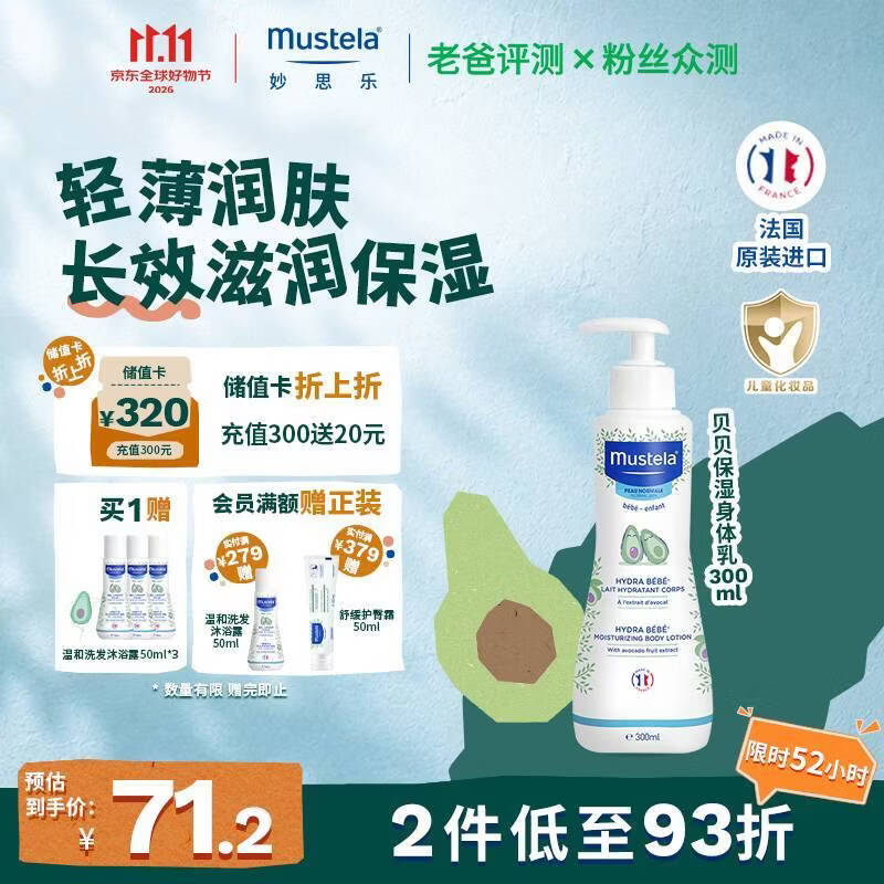 妙思乐保湿婴儿润肤乳300ml 拍3件 39.3元 - 线报酷