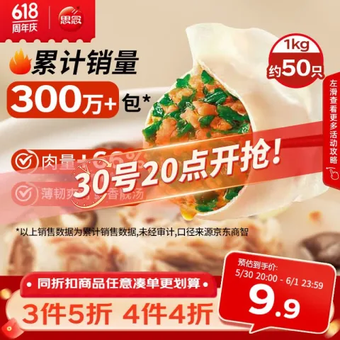 思念 灌汤新一代猪肉荠菜水饺1000g约60只 4.82元（需买4件，需用券） 图片 1