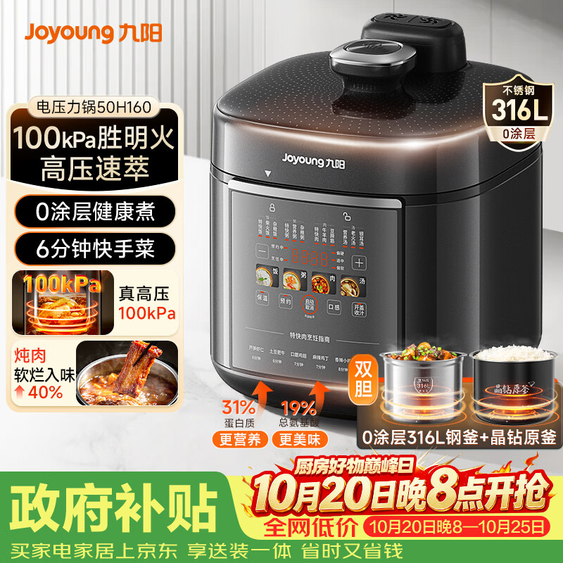 九阳用电压力锅一锅双胆5L 254.23元 - 86线报