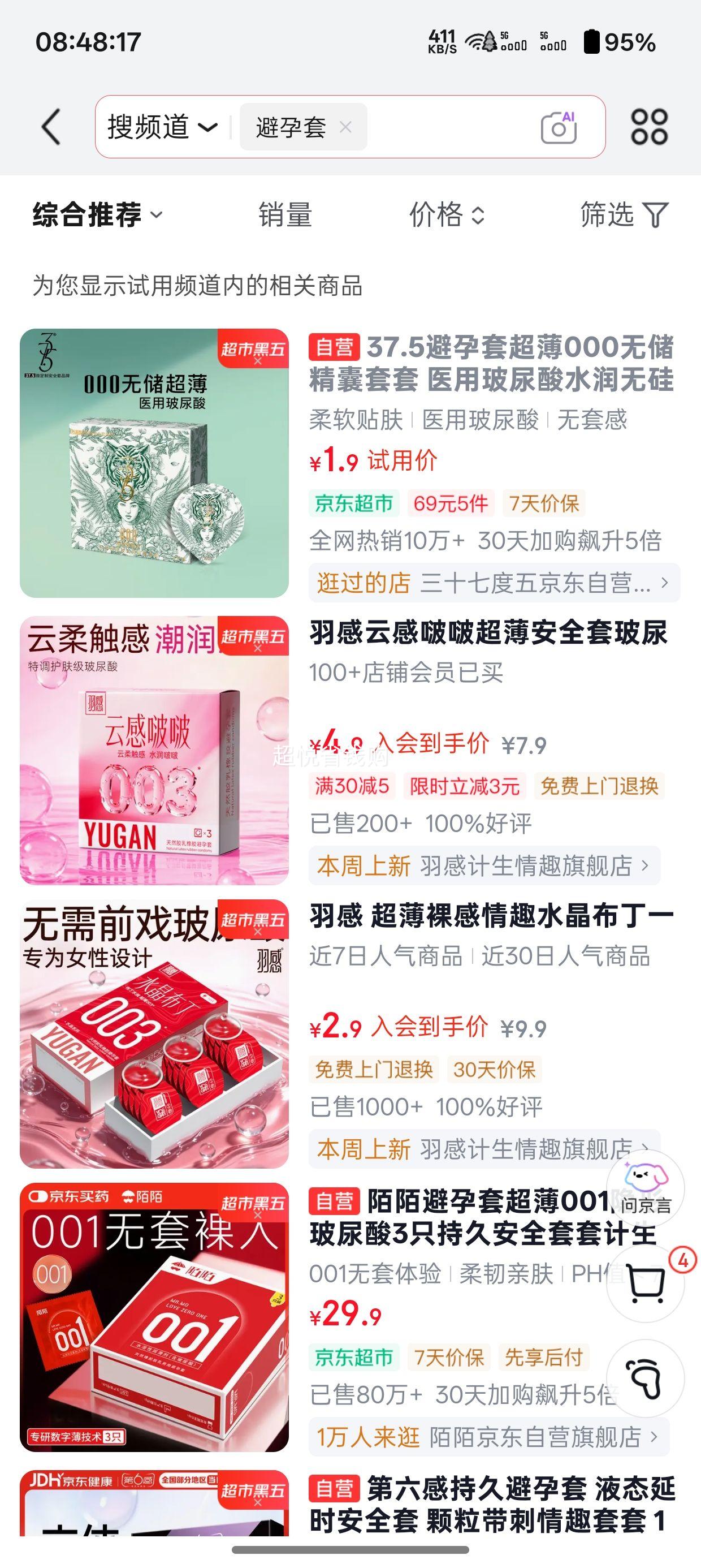 超薄避孕套000级医用玻尿酸水润试用装 1.9元 - 线报酷