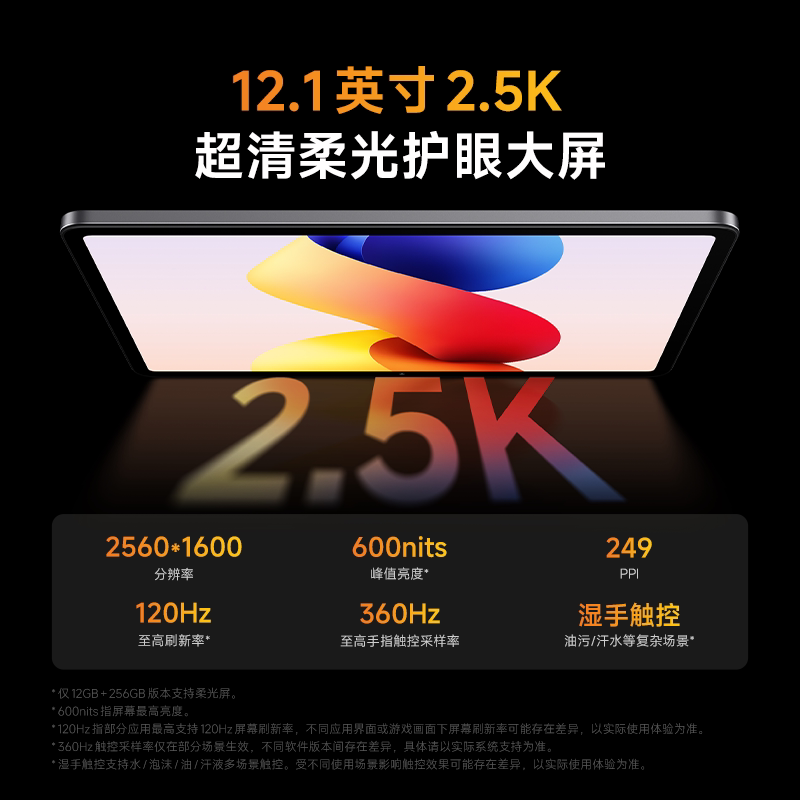 小米2Pro哈利波特联名平板电脑 1699.15元 - 86线报
