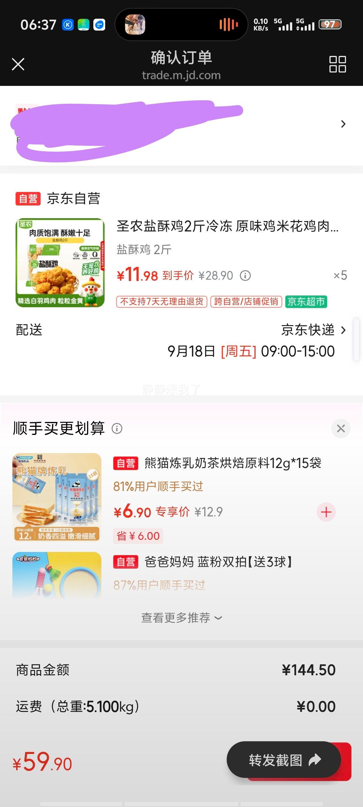 圣农盐酥鸡2斤原味鸡米花鸡肉半成品速食食材 59.9元 - 折送网