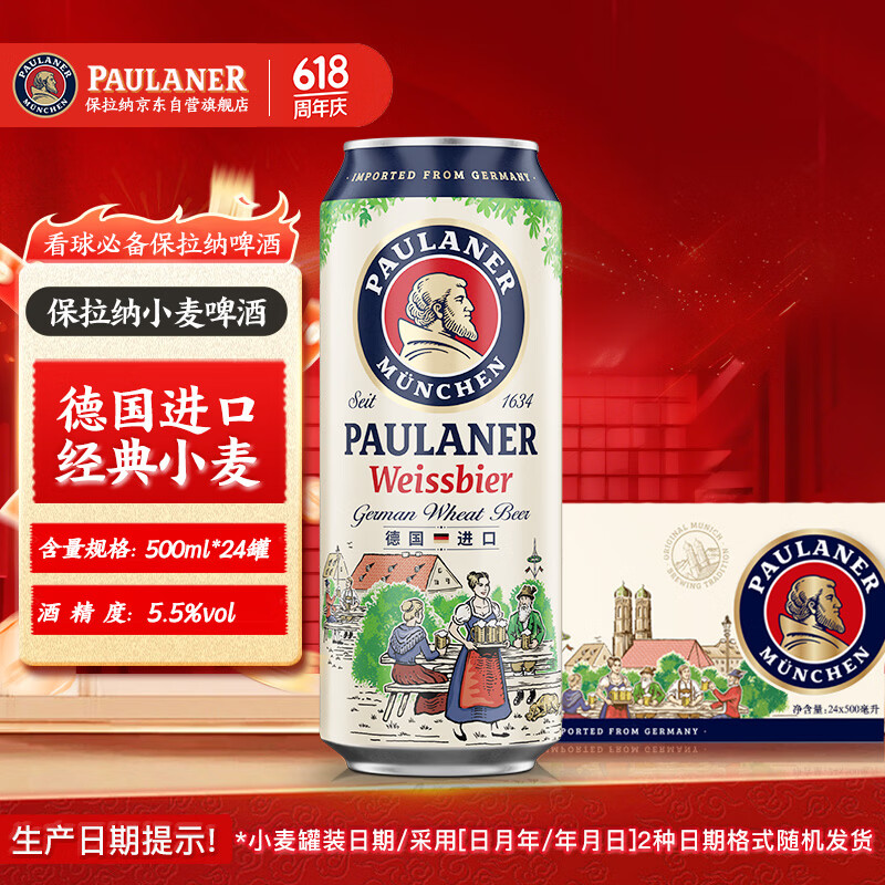 保拉纳小麦白啤酒500ml*24听 199元 - 86线报 保拉纳小麦白啤酒500ml*24听 199元 - 86线报