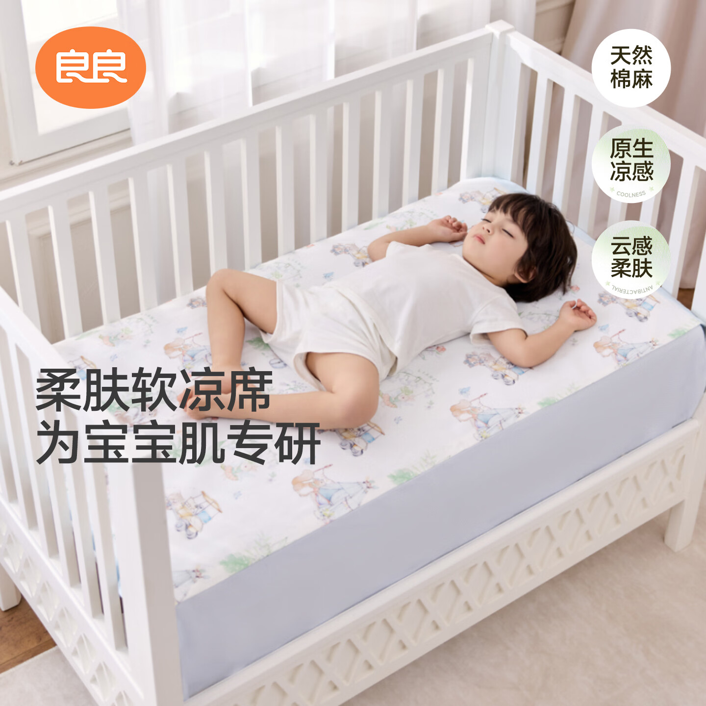 良良婴儿凉席A类婴幼儿用品110cm×60cm麻棉抗菌凉席 59元 - 86线报 良良婴儿凉席A类婴幼儿用品110cm×60cm麻棉抗菌凉席 59元 - 86线报