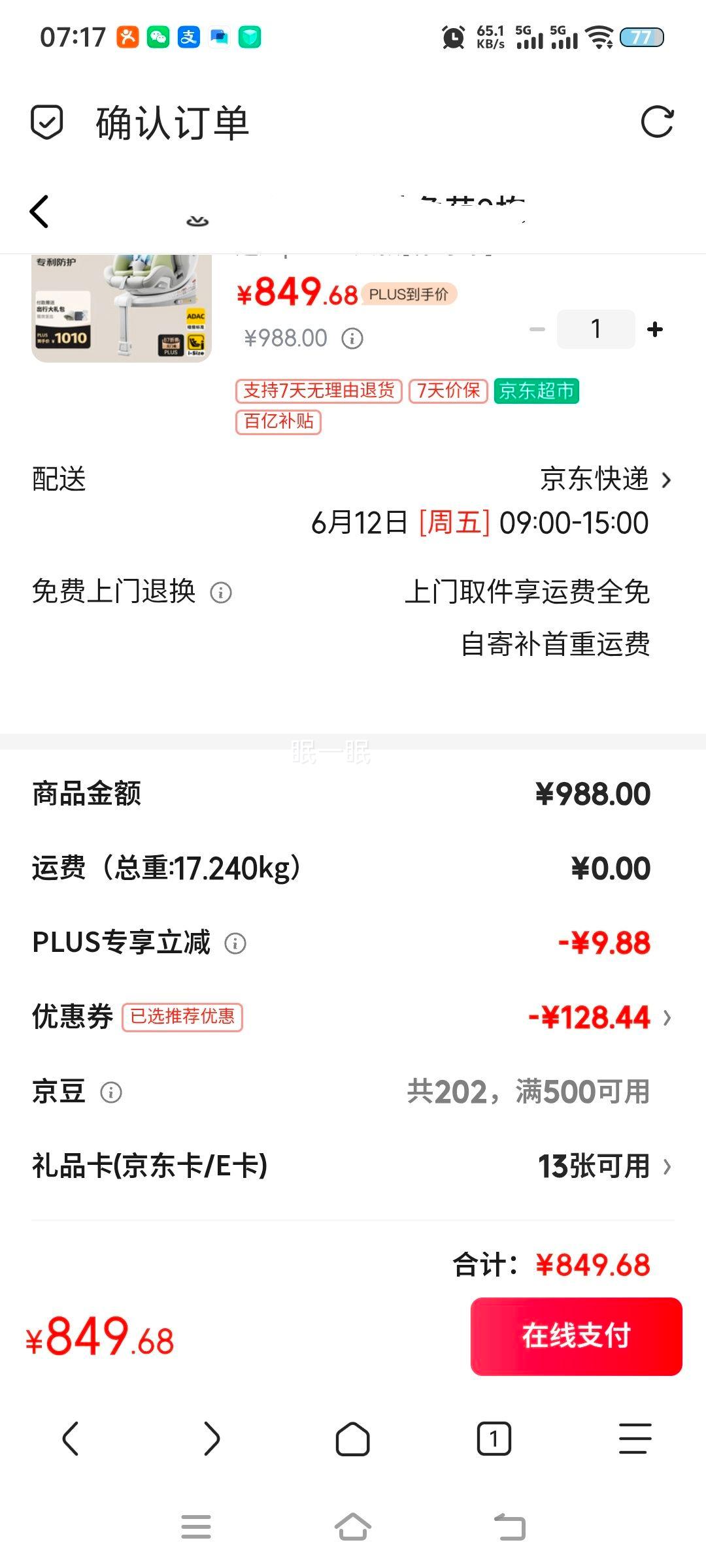 路途乐 途趣PRO 儿童安全座椅 0-12岁 I-size认证 360度旋转 - 美泡泡 路途乐 途趣PRO 儿童安全座椅 0-12岁 I-size认证 360度旋转 - 美泡泡