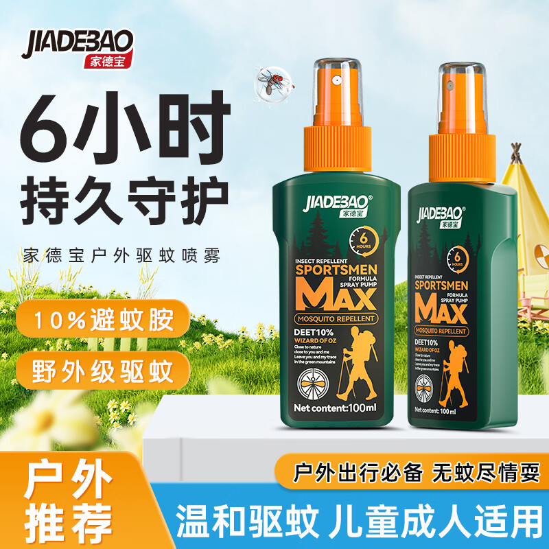 家德宝10%避蚊驱蚊神器100ml*2 20.8元 - 线报酷