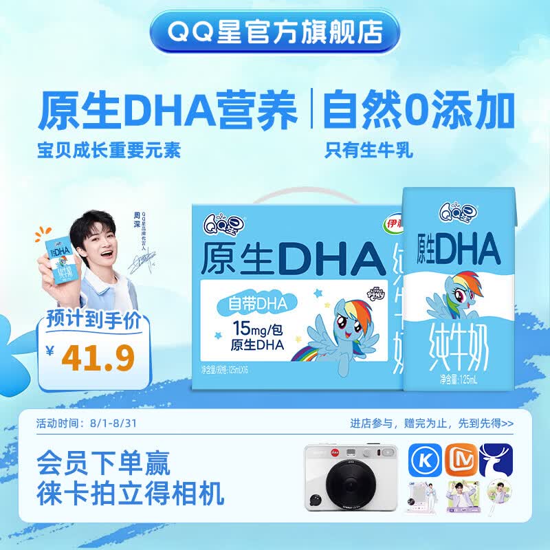 伊利QQ星原生儿童牛奶系列125ml*16盒 25.9元 - 86线报