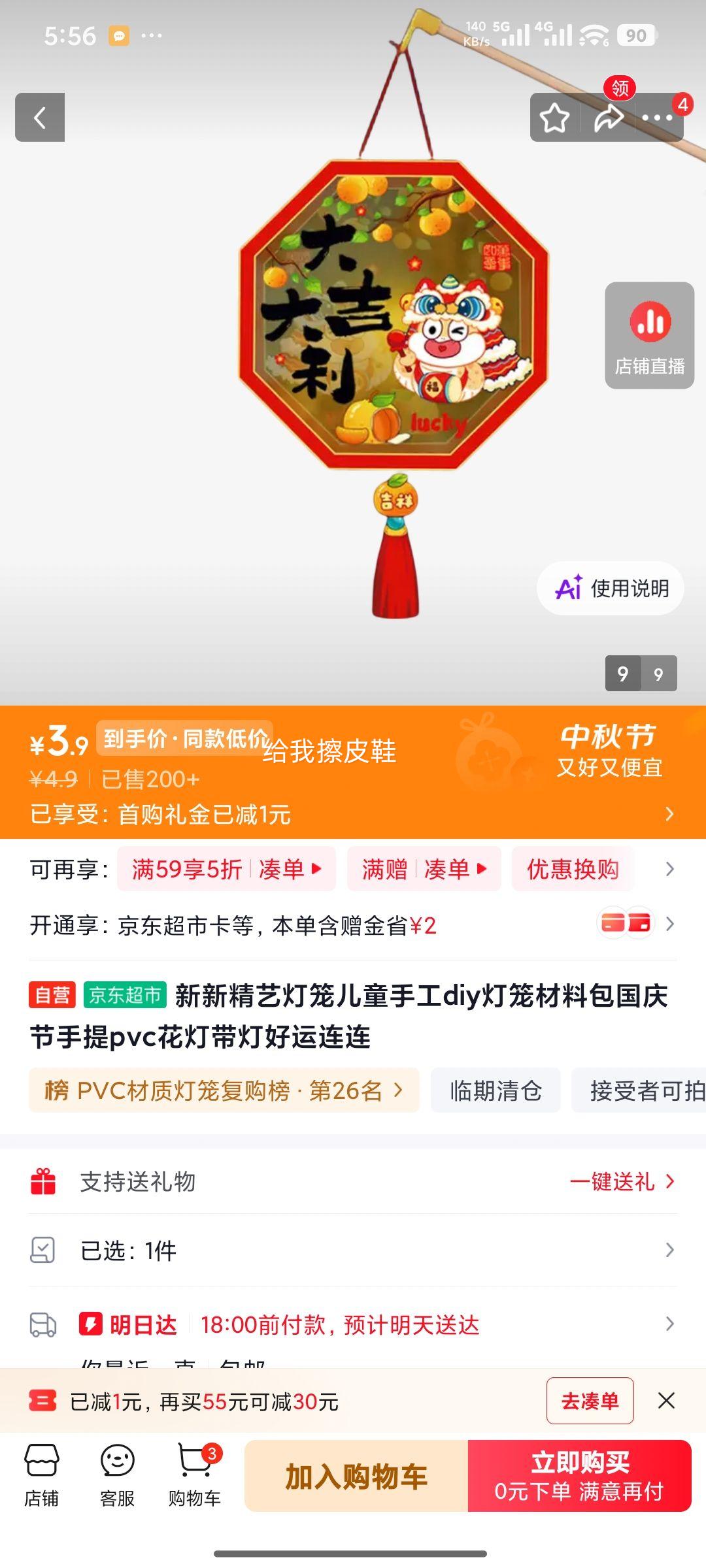新新精艺儿童DIY灯笼材料包手提PVC花灯国庆节手工 3.9元 - 86线报