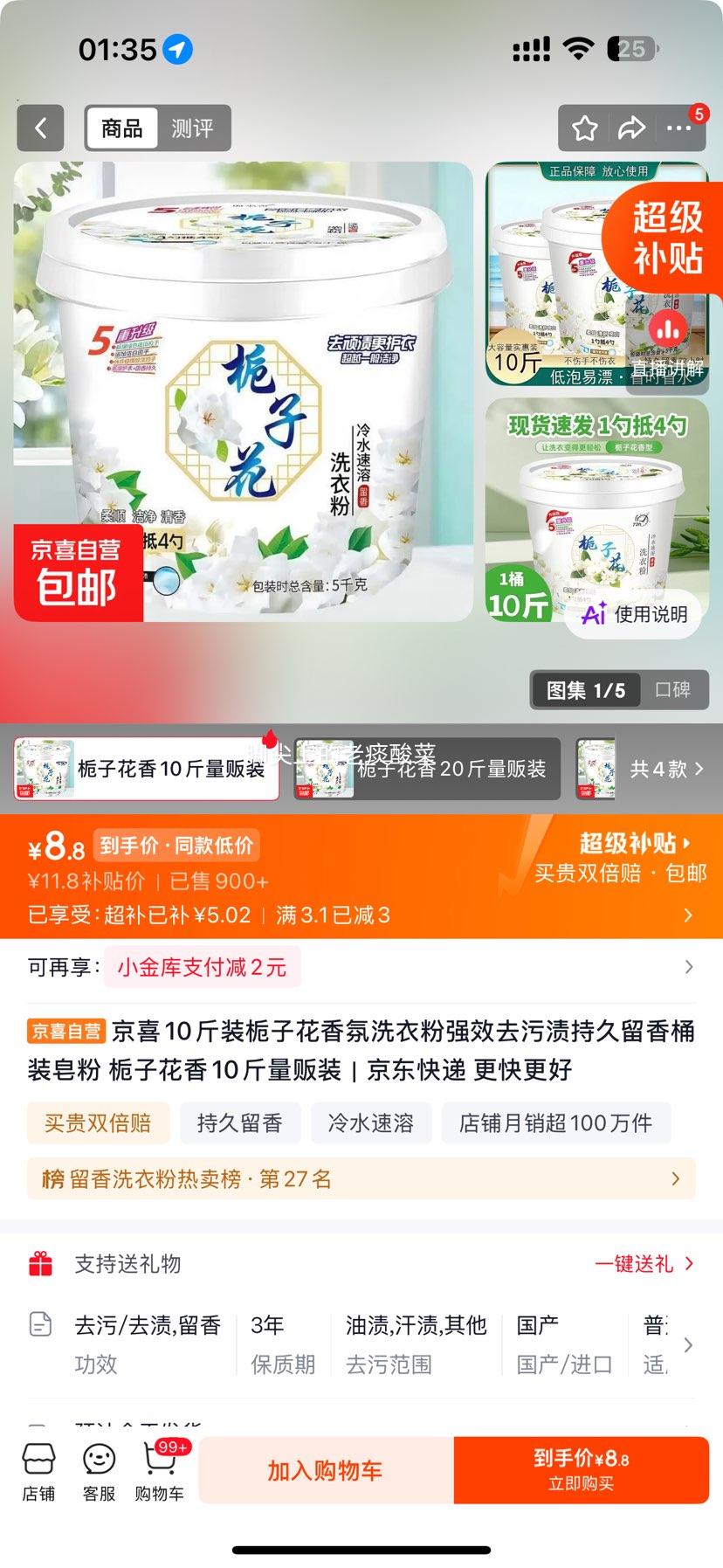 栀子花香氛洗衣粉10斤装 8.8元 - 86线报 栀子花香氛洗衣粉10斤装 8.8元 - 86线报