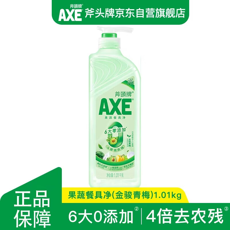 AXE去农残洗洁精1.01kg泵装 9.8元 - 86线报 AXE去农残洗洁精1.01kg泵装 9.8元 - 86线报