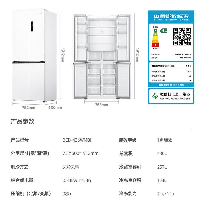 米家BCD-436WMBI风冷多门冰箱436L 1798.5元 - 86线报