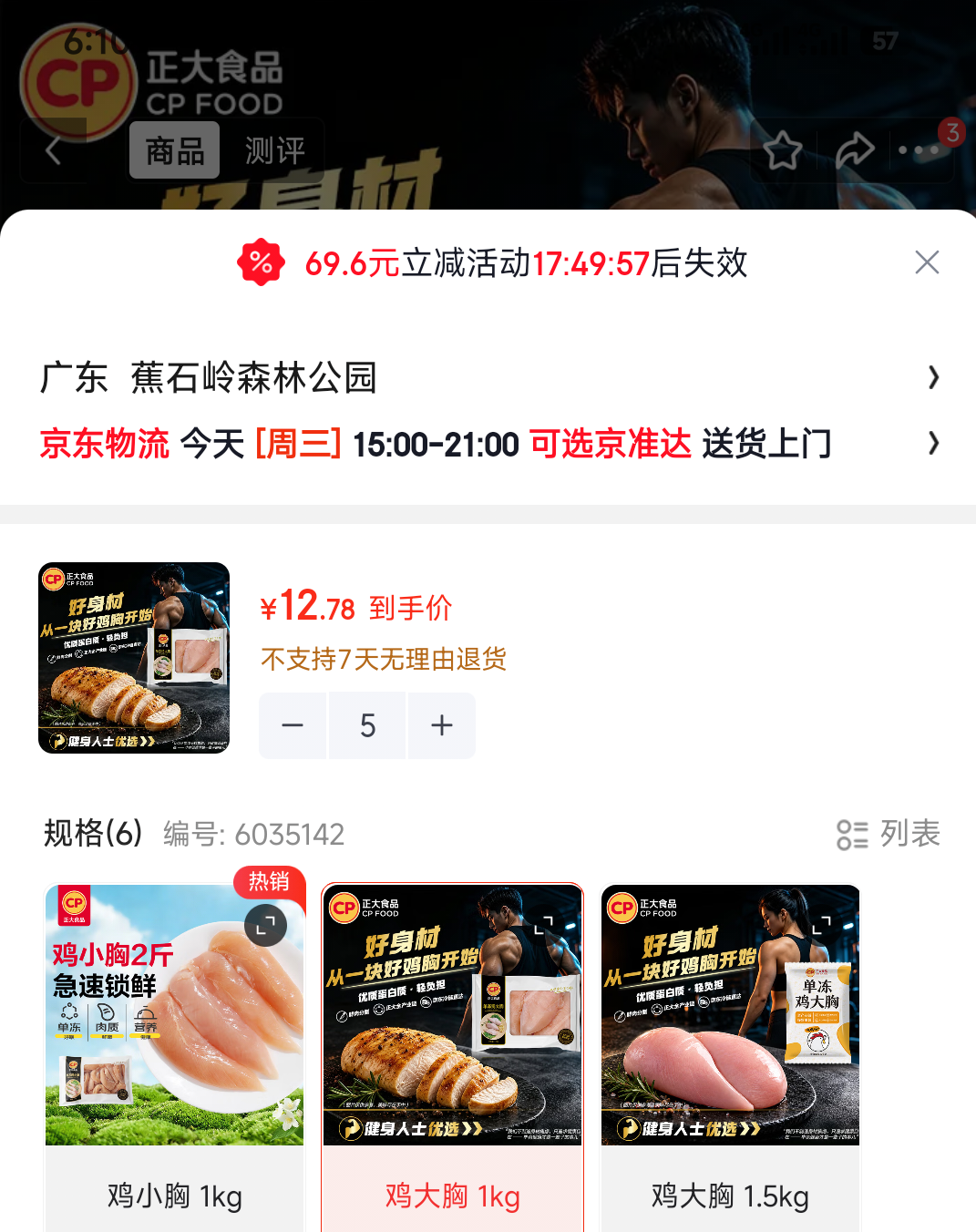 正大鸡大胸2斤 63.9元 - 86线报