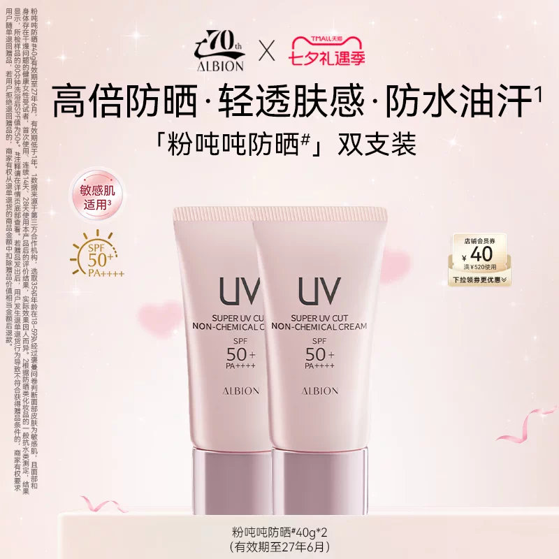 澳尔滨粉吨吨防晒多效精华防晒霜防护乳防紫外线保湿双支 90.9元 - 86线报