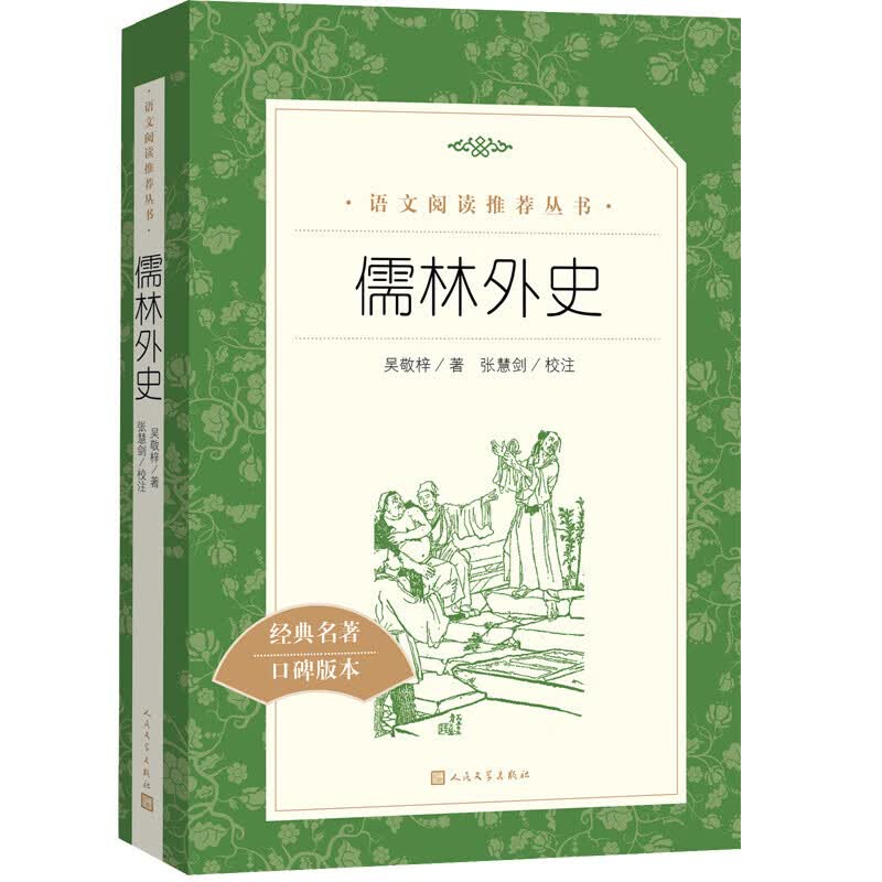 儒林外史 16.5元 - 86线报