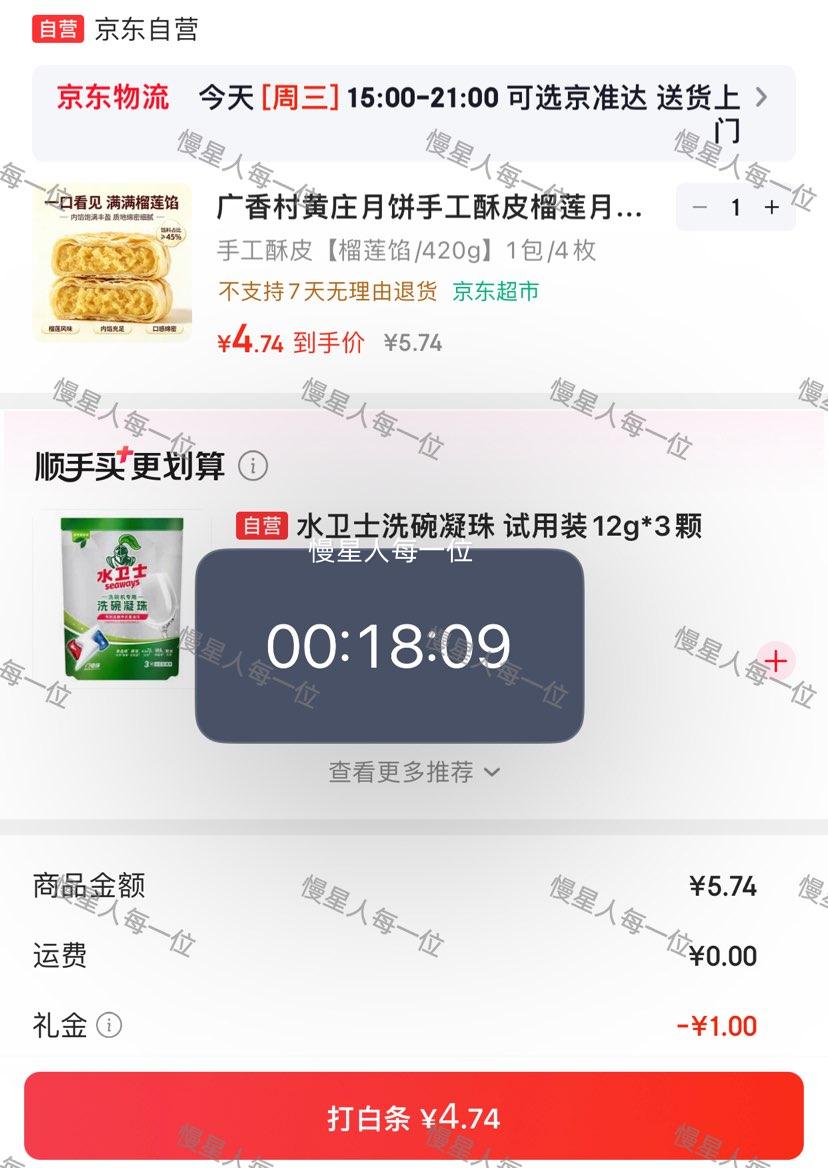 广香村黄庄手工酥皮榴莲月饼420g 4.74元 - 86线报