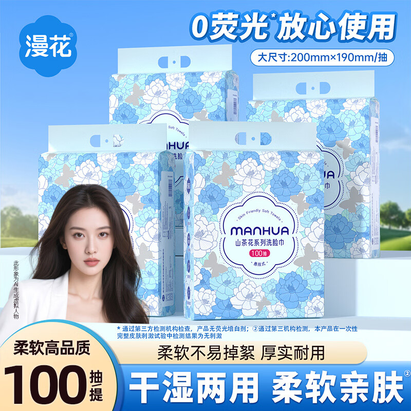 漫花山茶花洗脸巾100抽1包200*190mm 6.99元 - 86线报 漫花山茶花洗脸巾100抽1包200*190mm 6.99元 - 86线报