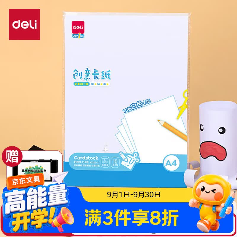 得力A4白色卡纸10张折纸手工纸 0.74元 - 86线报 得力A4白色卡纸10张折纸手工纸 0.74元 - 86线报