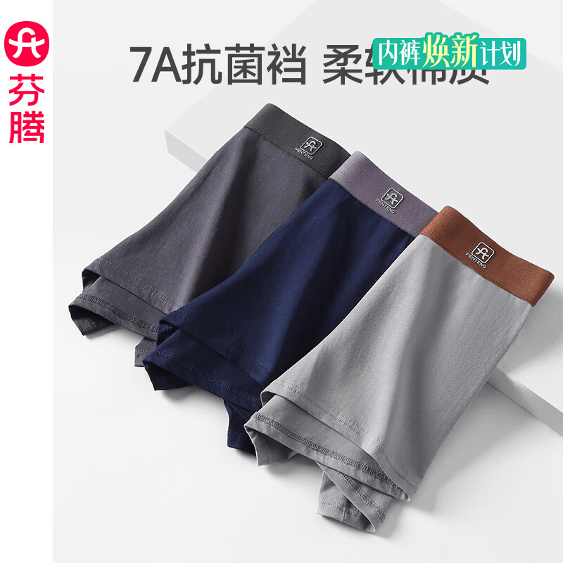 芬腾7A抗菌纯棉男士内裤3条 29.95元 - 86线报 芬腾7A抗菌纯棉男士内裤3条 29.95元 - 86线报