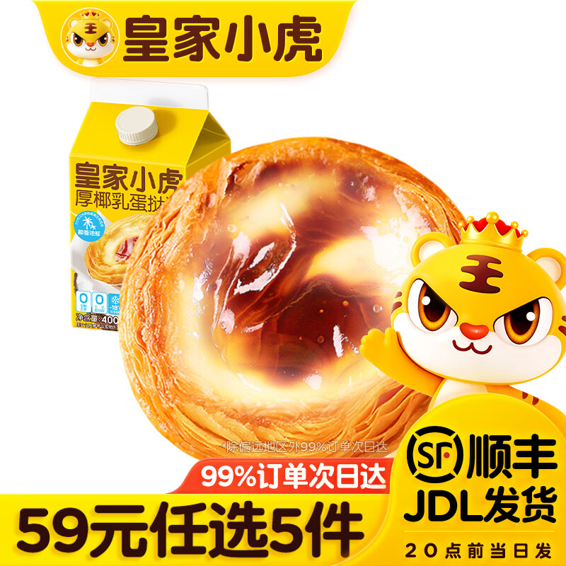 皇家小虎厚椰乳蛋挞液400g 8.8元 - 线报酷