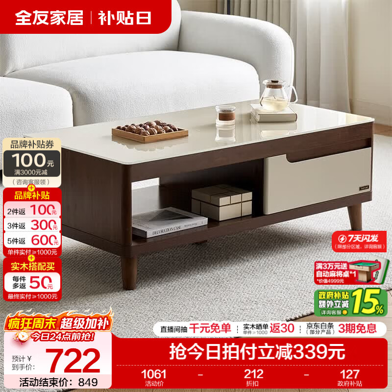 全友120722A简约现代茶几楸木色1.2米茶几 721.65元 - 86线报 全友120722A简约现代茶几楸木色1.2米茶几 721.65元 - 86线报