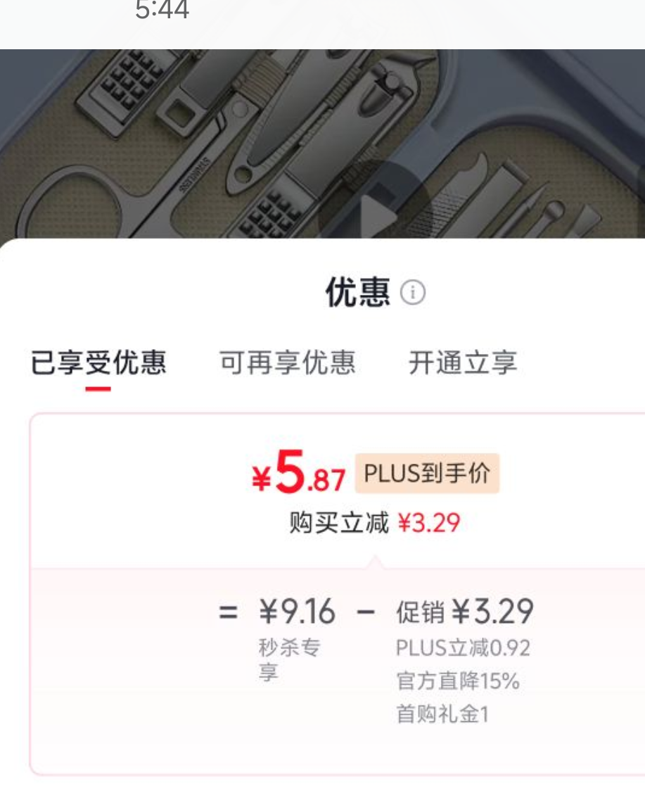 京小迪14件套指甲刀套装 5.84元 - 86线报