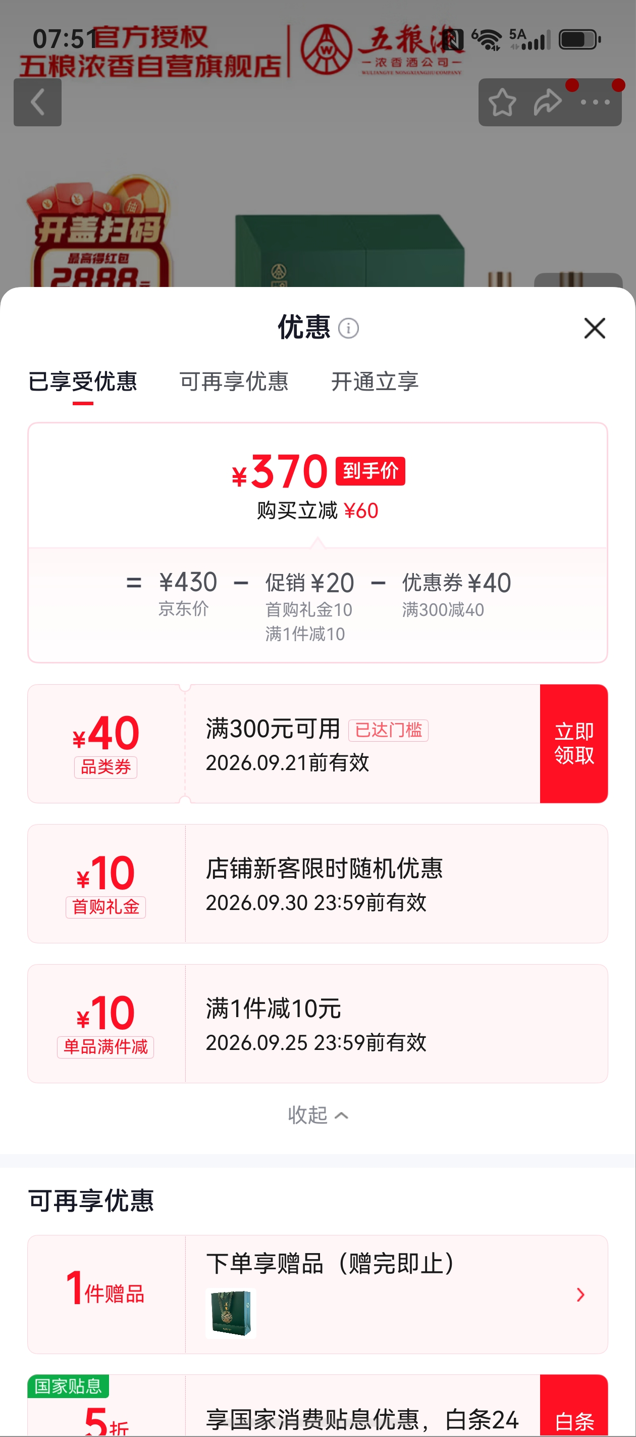 五粮春菁萃礼盒52度500ml*2瓶 370元 - 美泡泡