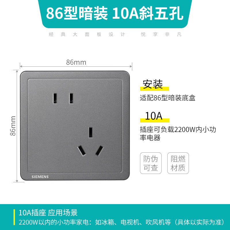 西门子开关插座10A斜五孔插座面板致典深灰银 2.89元 - 86线报