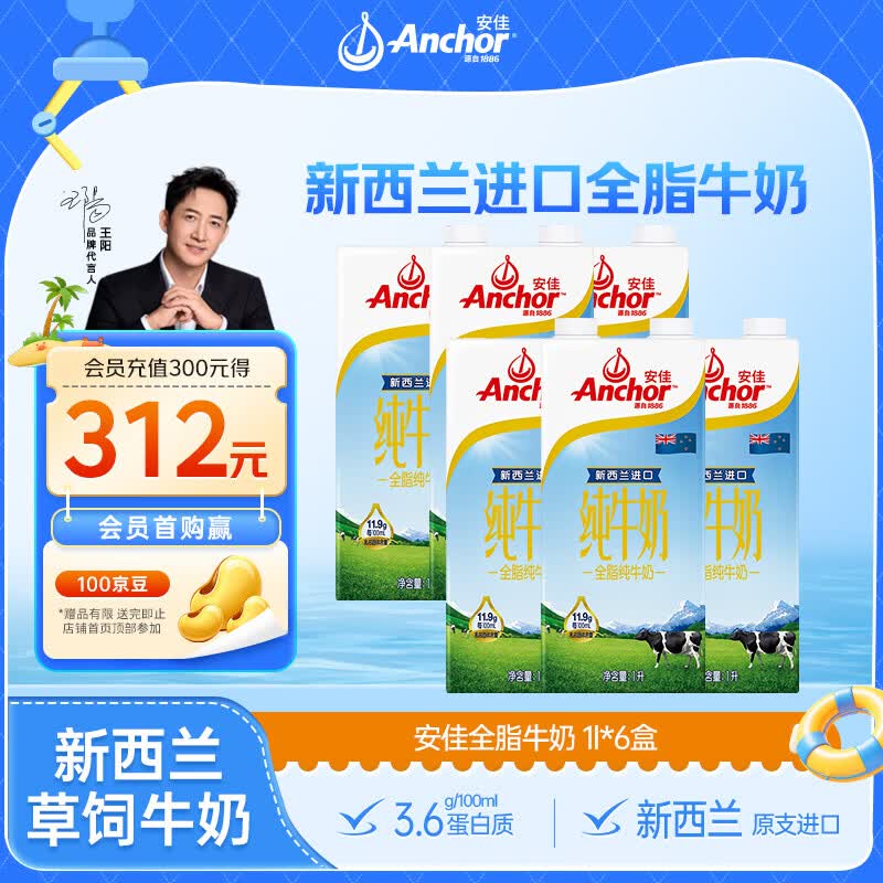 安佳3.6g蛋白质全脂牛奶新西兰进口草饲牛奶1L*6盒 44.63元 - 86线报 安佳3.6g蛋白质全脂牛奶新西兰进口草饲牛奶1L*6盒 44.63元 - 86线报